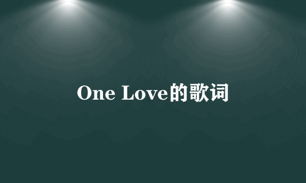 One Love的歌词