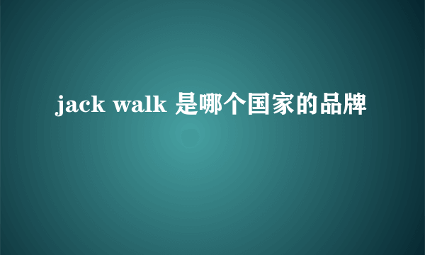 jack walk 是哪个国家的品牌