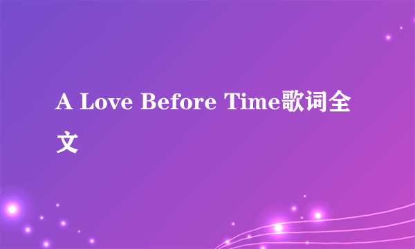 A Love Before Time歌词全文