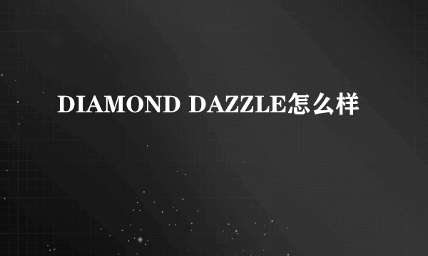 DIAMOND DAZZLE怎么样